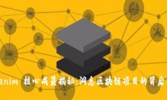 Tokenim 核心成员揭秘：洞悉